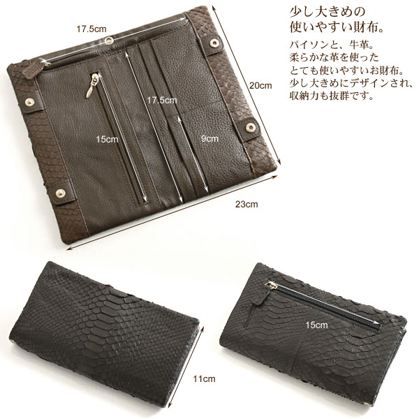 パイソン長財布