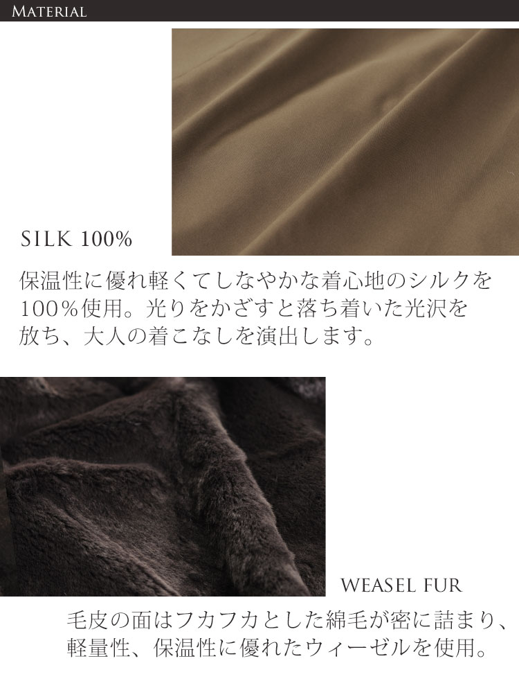 シルク 100% コート ロシアンリス ウィーゼル