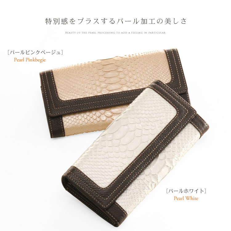 センスが光るパイソン財布