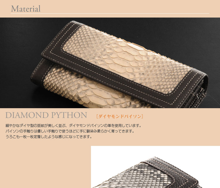 センスが光るパイソン財布