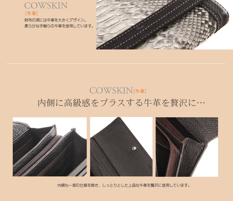 センスが光るパイソン財布