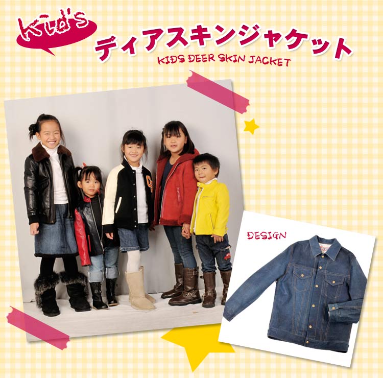 キッズディアスキンレザージャケット