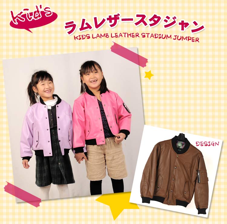 キッズラムレザースタジャン