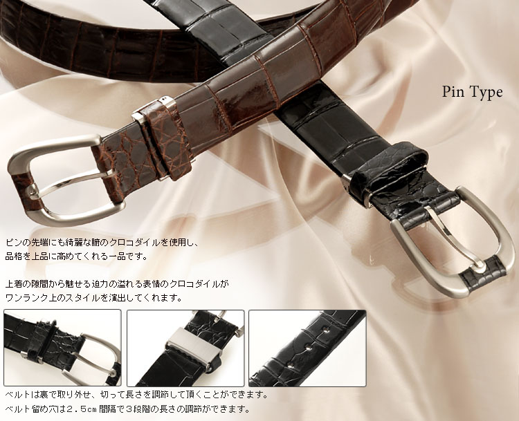 クロコダイル 本無双 ベルト