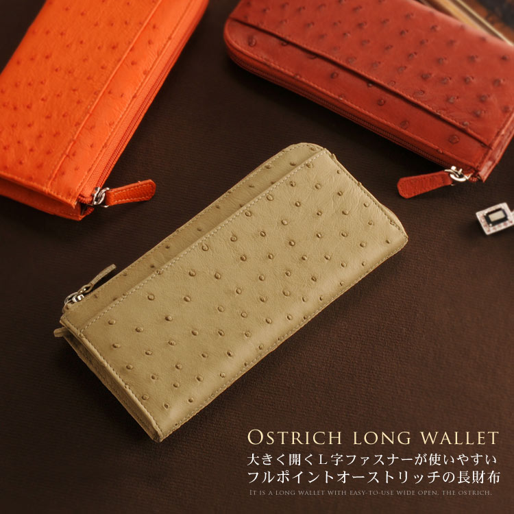 オーストリッチＬ字ファスナー財布