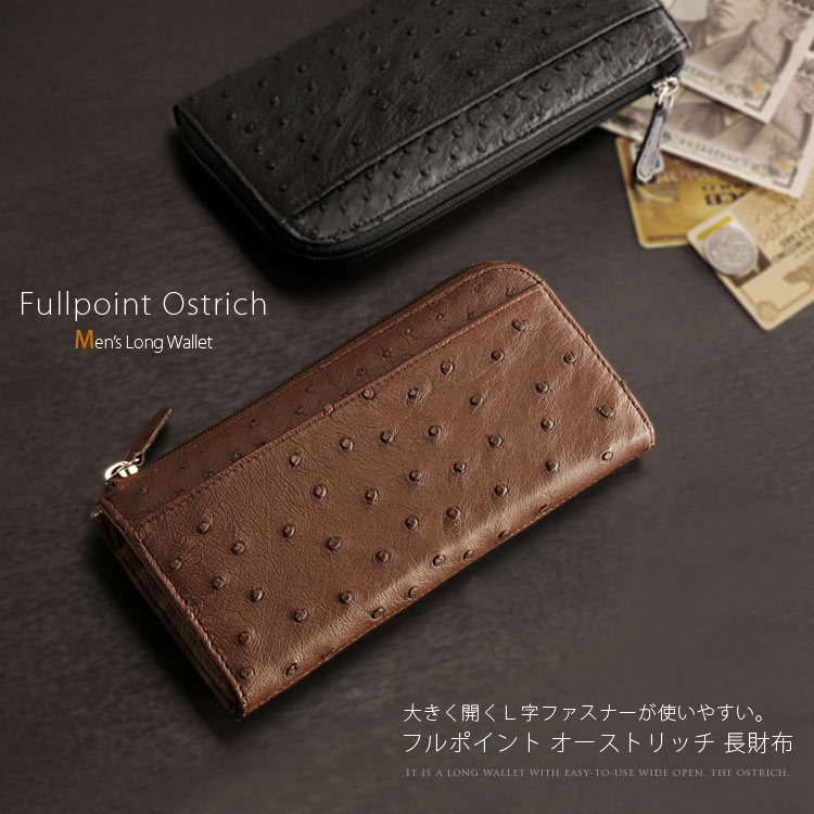 オーストリッチＬ字ファスナー財布　紳士用