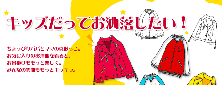 キッズラムレザースタジャン