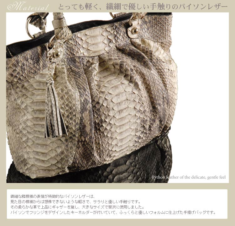 ヘビ革 トートバッグ