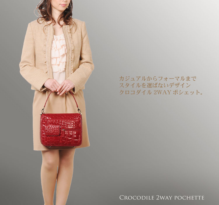 クロコダイル 2WAY ポシェット