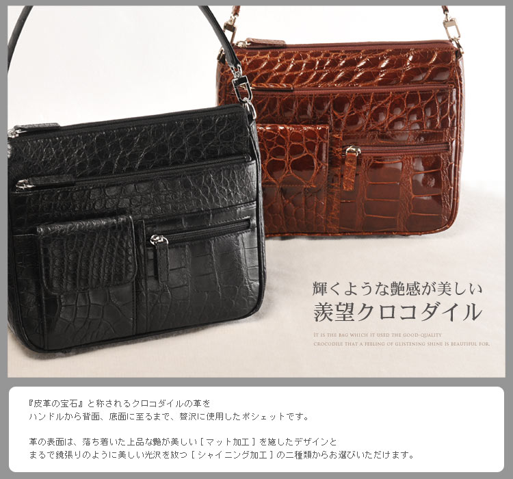 クロコダイル 2WAY ポシェット