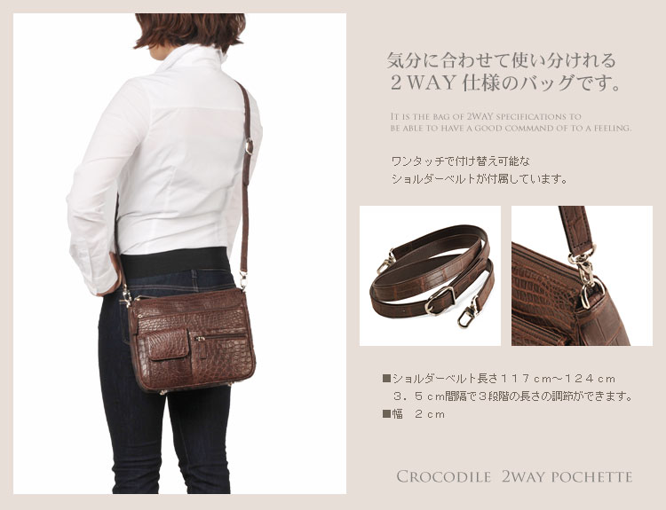 クロコダイル 2WAY ポシェット