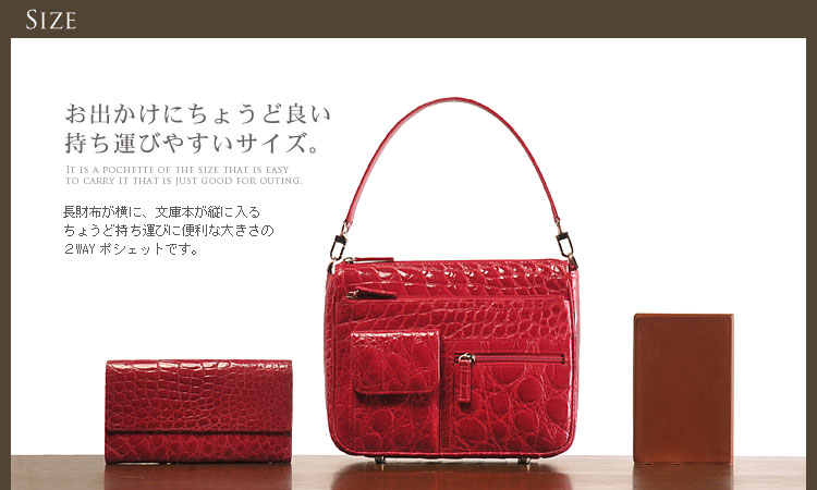 クロコダイル 2WAY ポシェット