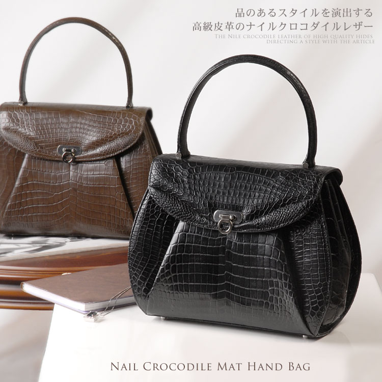 本革ナイルクロコダイルハンドバッグ