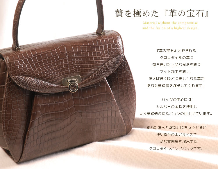 本革ナイルクロコダイルハンドバッグ