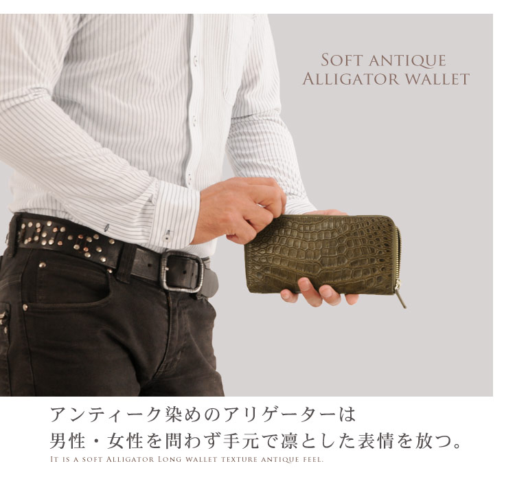 ソフトアンティーク アリゲーター 長財布 ラウンド メタルファスナー / レディース (No.06000080)