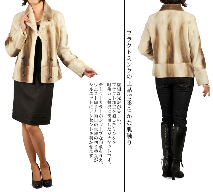 プラクトミンク　テーラーカラー　ジャケット