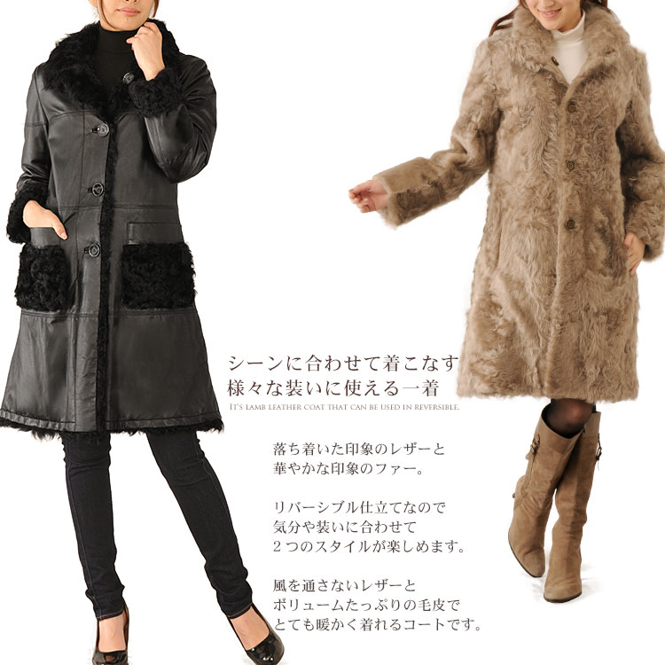 ラム＆チキャンラム コート リバーシブル
