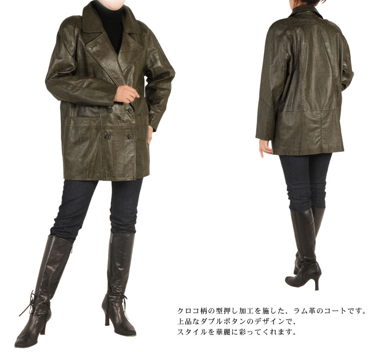 ラム コート クロコダイル型押し