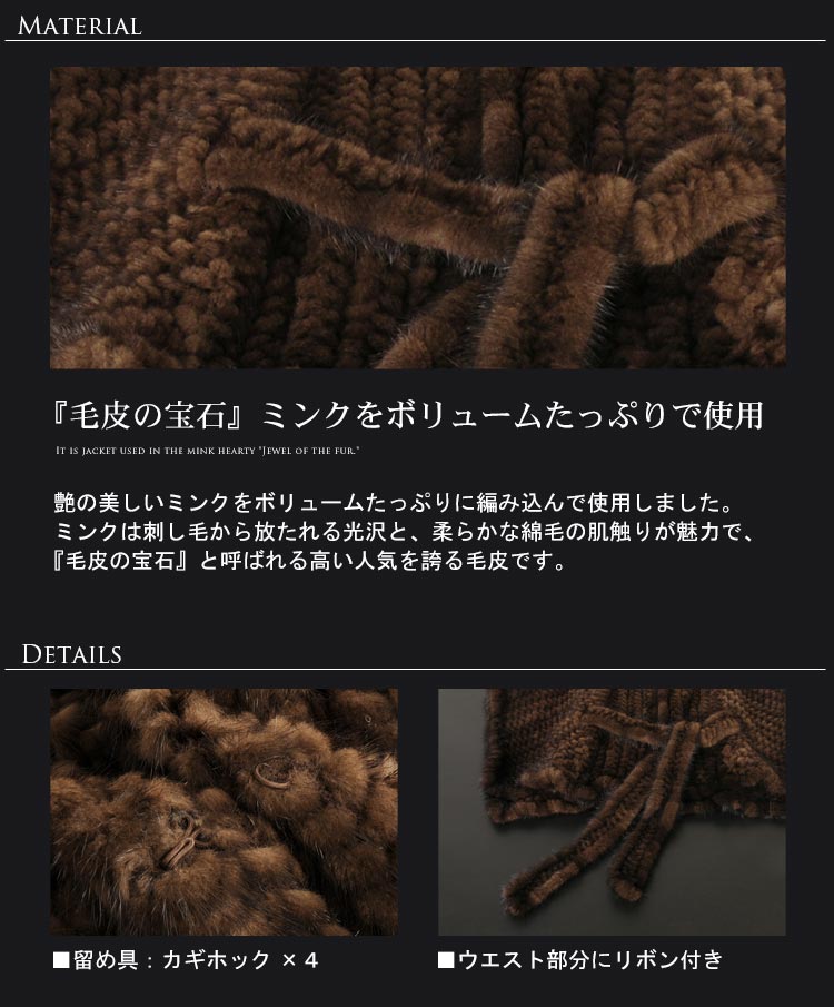 ミンク ジャケット ノーカラー 七分丈 編み込み フラワーコサージュ 付き