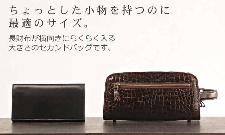 クロコダイル メンズ セカンドバッグ