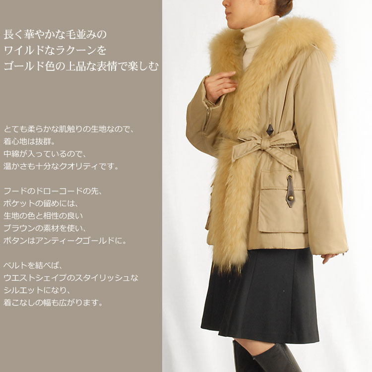 ラクーントリミングジャケット
