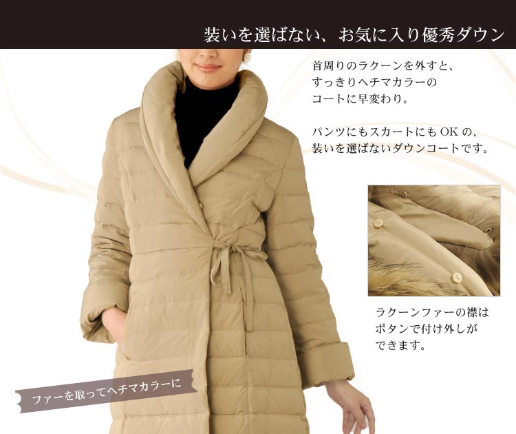 ダウン コート ラップ式 ラクーン 衿付き / レディース