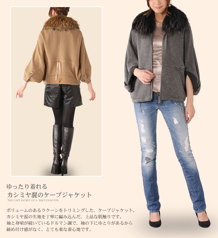 ニット　ケープ　ジャケット　ラクーン　トリミング