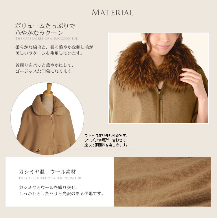 ニット　ケープ　ジャケット　ラクーン　トリミング