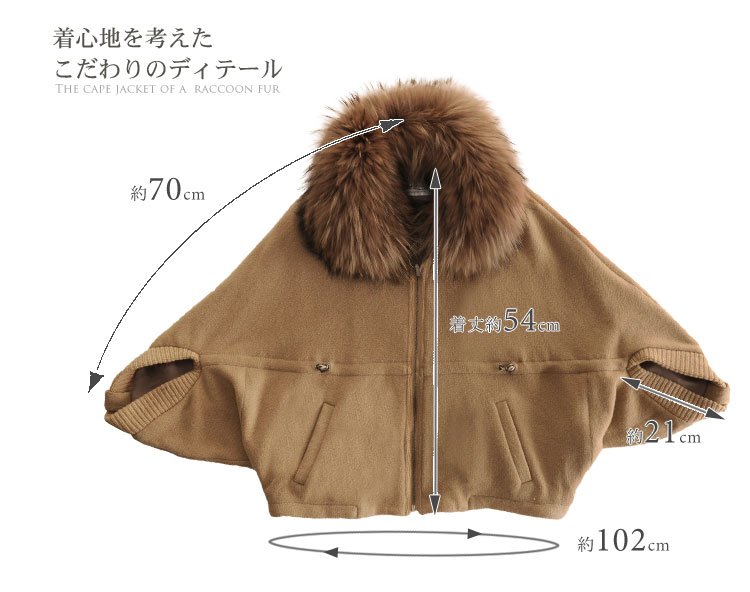 ニット　ケープ　ジャケット　ラクーン　トリミング