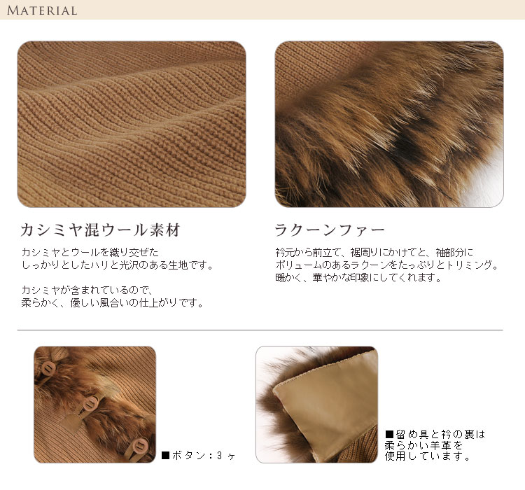 カシミヤ混　ニットジャケット　ラクーントリミング