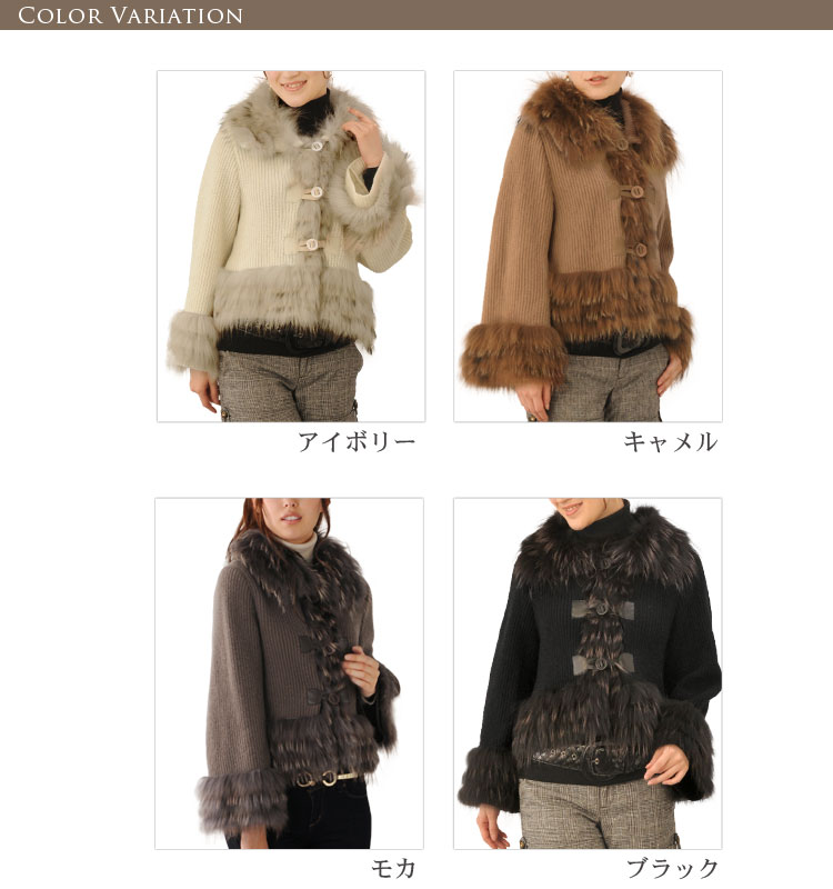 カシミヤ混　ニットジャケット　ラクーントリミング
