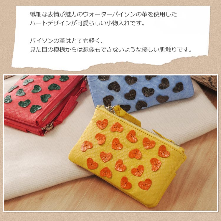 ウォーター パイソン 多機能 小物入れ ハートデザイン / レディース