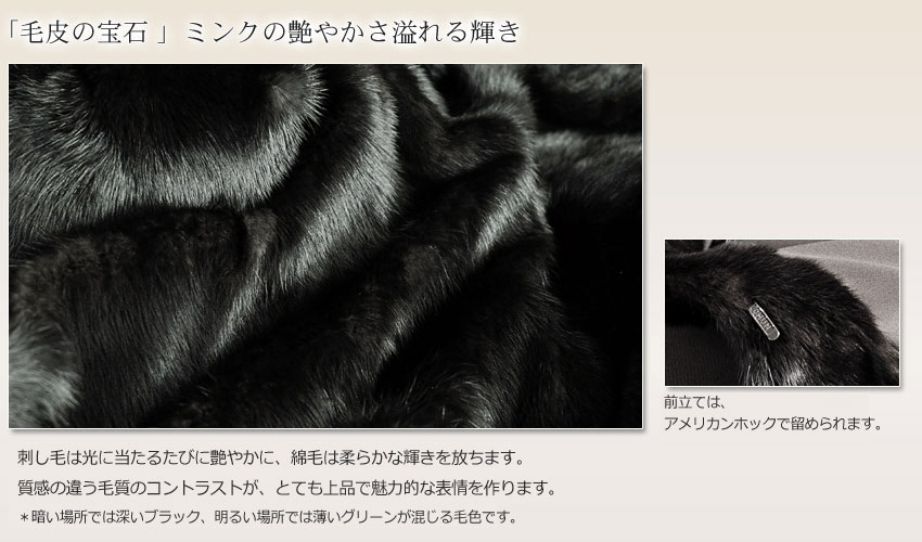 ブラックミンク ケープジャケット