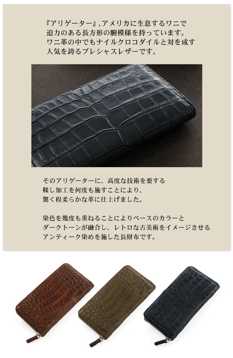 ソフトアンティーク アリゲーター 長財布 ラウンド メタルファスナー/ メンズ (No.06000080-mens-1)