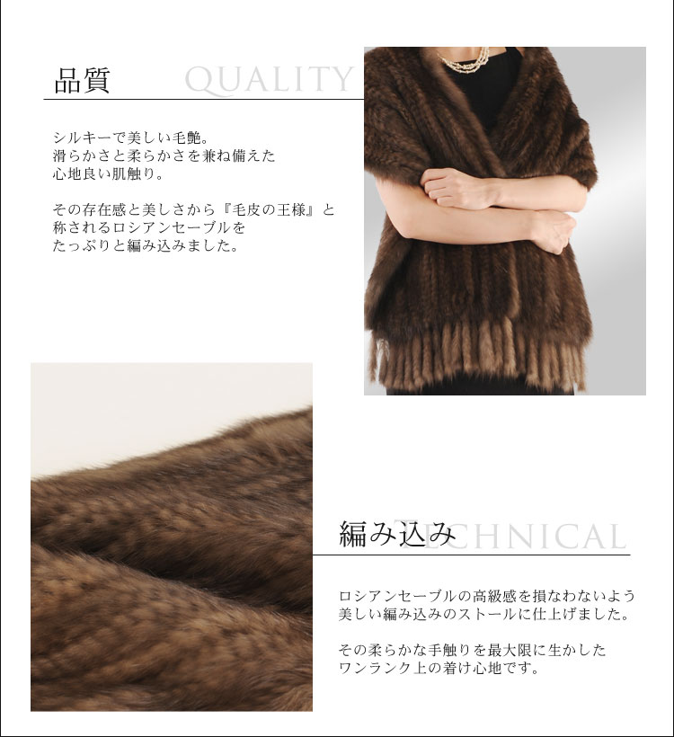 ロシアンセーブル マフラー 編み込み
