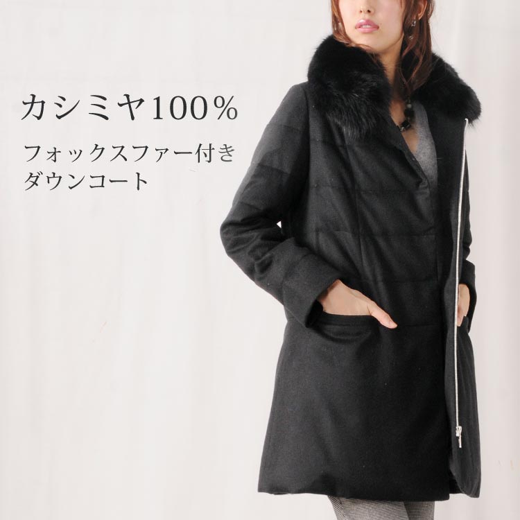 ダウン コート レディース カシミヤ 100% フォックス カラー