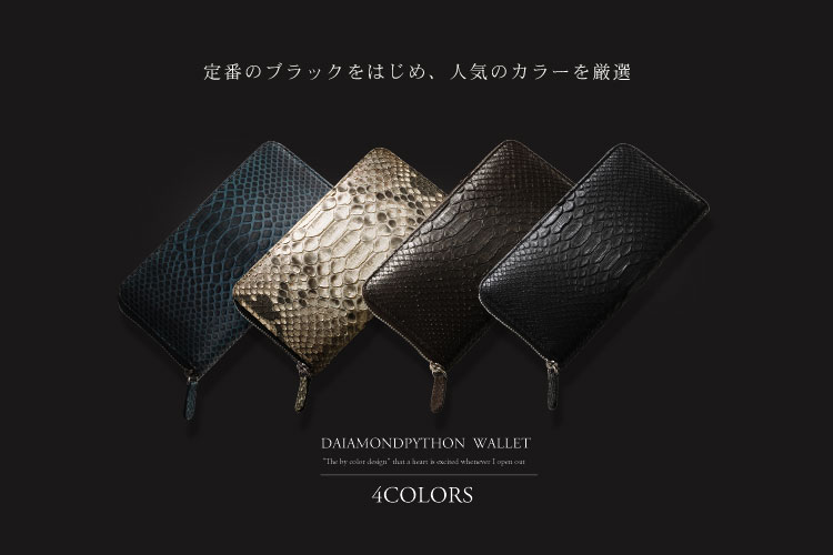 パイソンファスナー財布