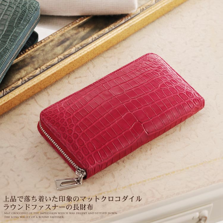 クロコダイル ラウンドファスナー 長財布 マット加工