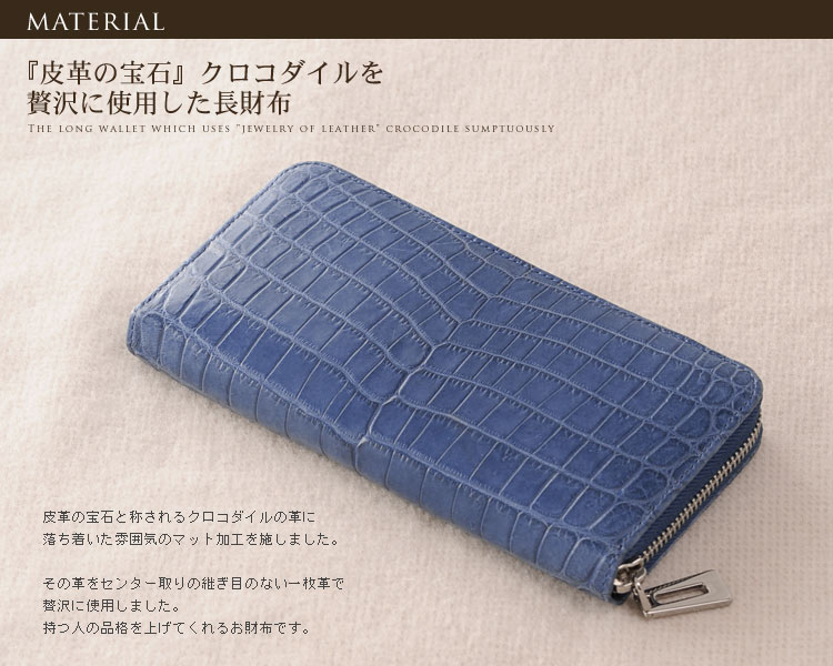 クロコダイル ラウンドファスナー 長財布 マット加工
