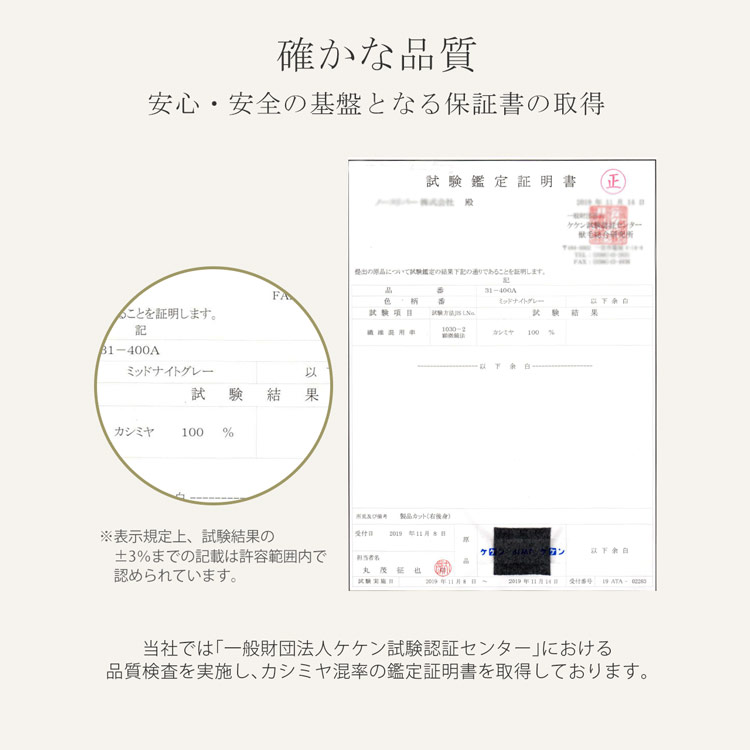 カシミヤ100% 証明書 品質 保証書