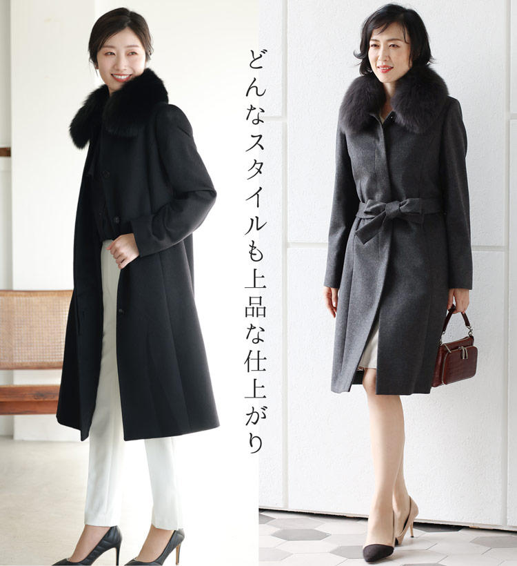 上品 フォーマル スタイル カシミヤ ロングコート レディース