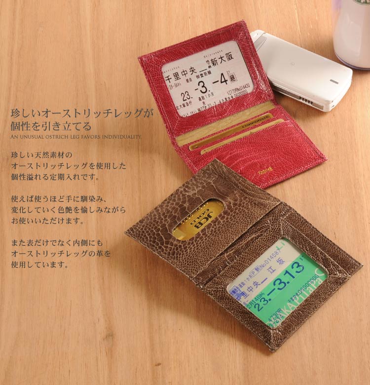 オーストリッチレッグ　定期入れ・パスケース