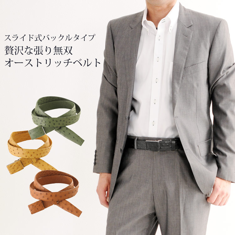 オーストリッチ 本革 メンズ ベルト ビジネス ブラック