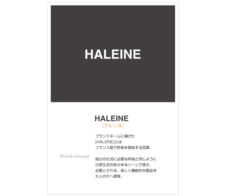 ブランド HALEINE