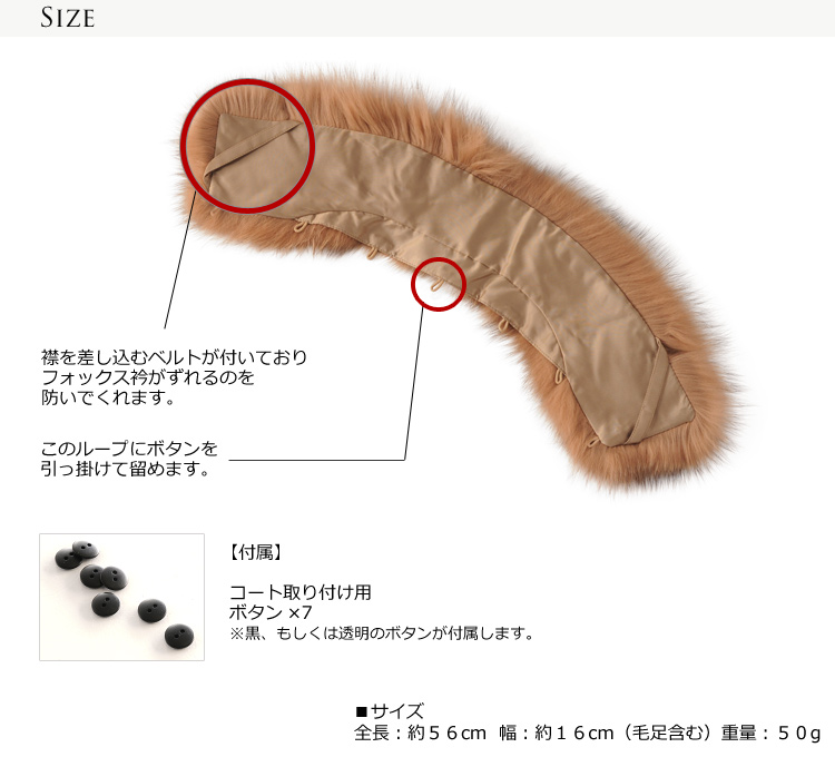 フォックス カラー コート 取り付け用 襟