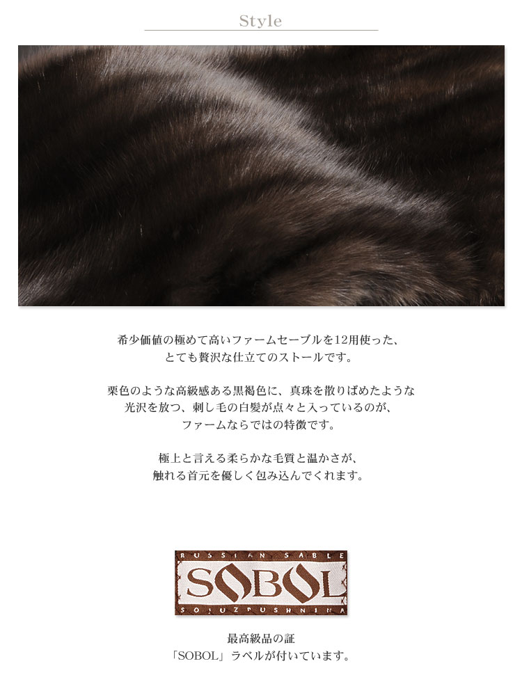 セーブル ストール