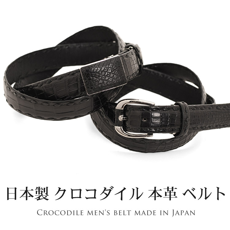 クロコダイル ベルト ピンタイプ