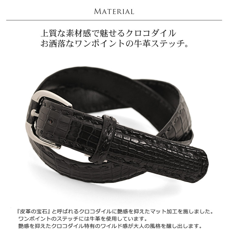クロコダイル ベルト