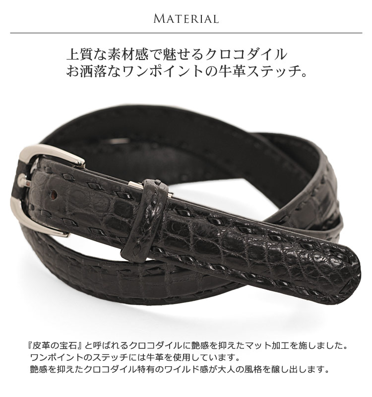 クロコダイル ベルト