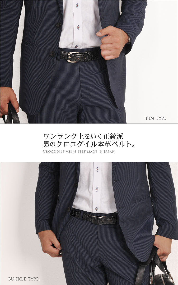 クロコダイル ベルト ピンタイプ